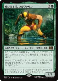 【MSC】【JPN】【Foil】〈737-R-G〉《飛び出す爪、ウルヴァリン/Wolverine, Claws Out》