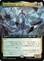 【MSC】【JPN】【Foil】〈418-R-GW〉《ワカンダの女王、ストーム/Storm, Queen of Wakanda》拡張アート版