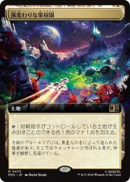 ミントモール / MINT GAMES MTG(東日本橋) / 【SLD】【ENG】《風変わり