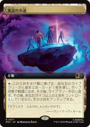 【MSC】【JPN】〈471-R-L〉《寓話の小道/Fabled Passage》拡張アート版