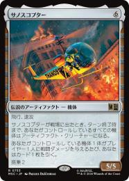 【MSC】【JPN】【Foil】〈753-R-N〉《サノスコプター/The Thanos-Copter》
