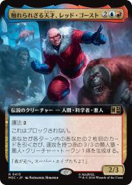 【MSC】【JPN】【Foil】〈413-R-UR〉《触れられざる天才、レッド・ゴースト/Red Ghost, Intangible Genius》拡張アート版