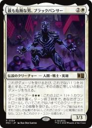 【MSC】【JPN】〈584-R-W〉《最も危険な男、ブラックパンサー/Black Panther, Most Dangerous》