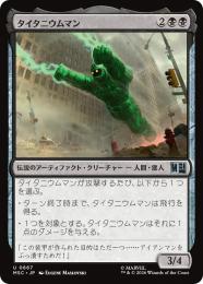【MSC】【JPN】〈667-U-B〉《タイタニウムマン/Titanium Man》