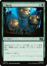MTG 三顧の礼 SLD foil ミントモール / MINT GAMES MTG(東日本橋) / 【WHO】【JPN】【Foil