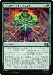 【MSC】【JPN】【Foil】〈725-U-G〉《ハルクのサンダークラップ/Hulk's Thunderclap》