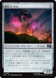 【MSC】【JPN】〈205-U-N〉《隕石ゴーレム/Meteor Golem》