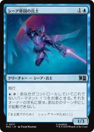【MSC】【JPN】〈637-U-U〉《シーア帝国の兵士/Shi'ar Soldier》