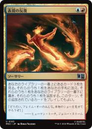 【MSC】【JPN】〈183-U-UR〉《表現の反復/Expressive Iteration》
