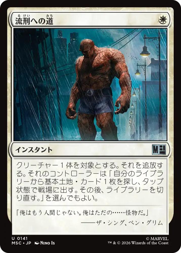 流刑への道 M 0001 MTG カットエラー エラーカード 希少 珍品 ミントモール / MINT GAMES MTG(東日本橋) / 【MSC】【JPN】〈141-U-W