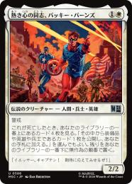 【MSC】【JPN】【Foil】〈586-U-W〉《熱き心の同志、バッキー・バーンズ/Bucky Barnes, Eager Ally》