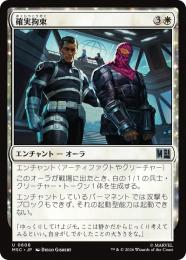 【MSC】【JPN】【Foil】〈608-U-W〉《確実拘束/Secure Detention》