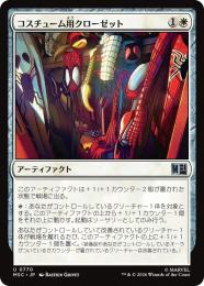 【MSC】【JPN】【Foil】〈770-U-W〉《コスチューム用クローゼット/Costume Closet》
