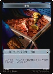 【MSH】【JPN】〈022-T-N〉《宝物/Treasure Token》
