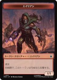 【MSH】【JPN】〈011-T-R〉《エイリアン/Alien Token》