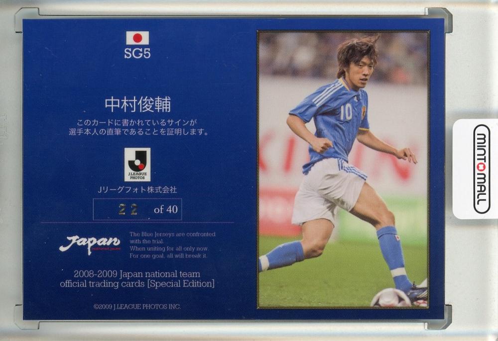 ミントモール / MINT 池袋店 / 2008-09 Japan National Team Official Trading Cards 中村俊輔  直筆サインカード 22/40