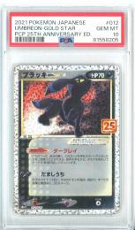 【日本語版】《ブラッキー☆/UMBREON-GOLD STAR》[s8a-P]【PSA10】Gem-MINT