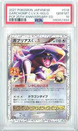 【日本語版】《ガブリアス C LV.X/GARCHOMP C LV.X-HOLO》[s8a-P]【PSA10】Gem-MINT