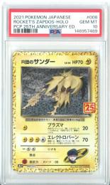 【日本語版】《R団のサンダー LV.34HP70/ROCKET'S ZAPDOS-HOLO》[s8a-P]【PSA10】Gem-MINT