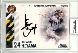 2023 EPOCH 阪神タイガース Stars&Legends 桧山進次郎 直筆サインカード【08/24】