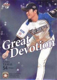 2021 BBM 北海道日本ハムファイターズ #GD3 玉井大翔 Great Devotion インサートカード