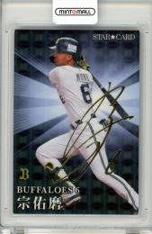 2023 カルビー STARCARD  宗佑磨 金箔サインパラレル S-01