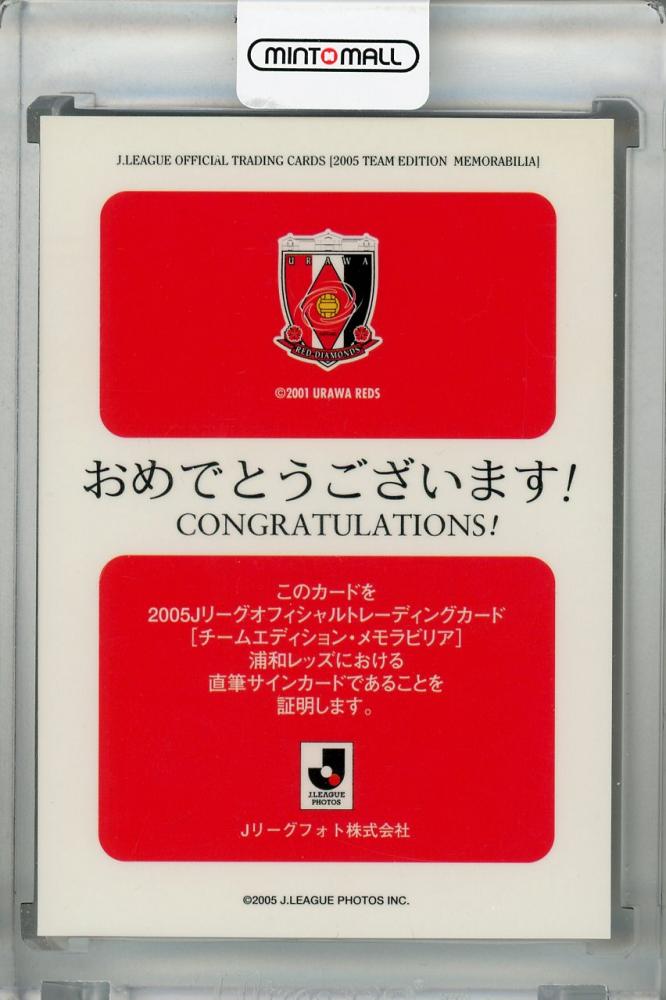 ミントモール / MINT 浦和店 / 2005 J.League Official Trading Cards Team Edition 浦和レッズ  鈴木啓太 直筆サインカード