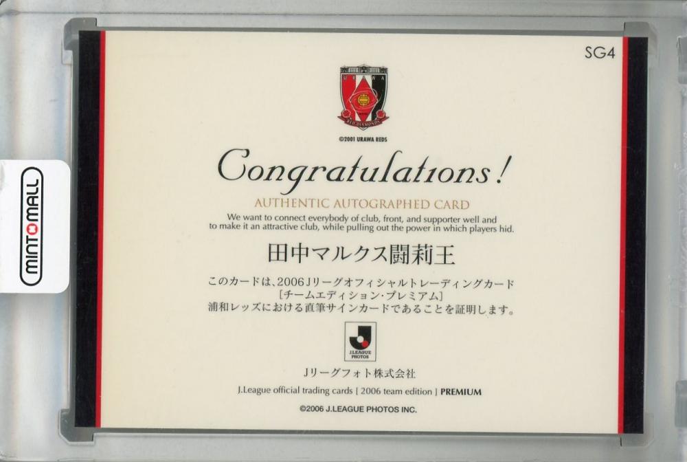 ミントモール / MINT 浦和店 / 2006 J.League Official Trading Cards