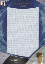 2019 サッカー日本代表スペシャルエディション  橋岡大樹 U-22 ビックジャージカード 【60枚限定】