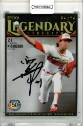 2024 EPOCH 北海道日本ハムファイターズ PREMIER EDITION 西崎幸広 Legendary Autograph 直筆サインカード【54/74】