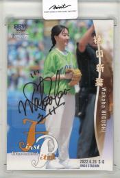 2022 BBM Fusion	樋口新葉	始球式カード	07/25