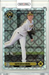 2024 EPOCH NPB LUXURY COLLECTION  下村海翔 レギュラーパラレル ホログラムC版【04/25】 阪神