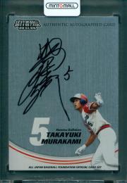 2011 EPOCH 日本プロ野球OBクラブ オフィシャルカードセット 猛打者列伝 村上隆行 直書き直筆サイン入りカード #S-BTM【27/70】 近鉄バファローズ
