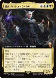 ●SALE●【FIC】【JPN】《魔女、ヤ・シュトラ・ルル/Y'shtola, Night's Blessed》拡張アート版 EX