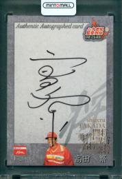 2011 EPOCH 日本プロ野球OBクラブオフィシャルカードセット「二十世紀監督列伝」 高田繫 直書き直筆サイン入りカード #A-FST【73/80】 日本ハムファイターズ