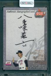 2011 EPOCH 日本プロ野球OBクラブオフィシャルカードセット「二十世紀監督列伝」 八木沢荘六 直書き直筆サイン入りカード #A-MSY【51/80】 千葉ロッテマリーンズ