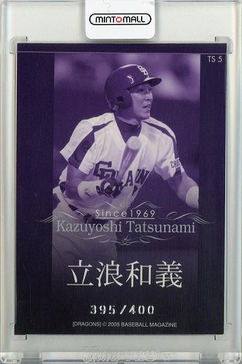 BBM 2005 中日ドラゴンズ　立浪和義　バッティンググローブカード　/100 ミントモール / MINT 仙台店 / 2005 BBM 中日ドラゴンズ 立浪