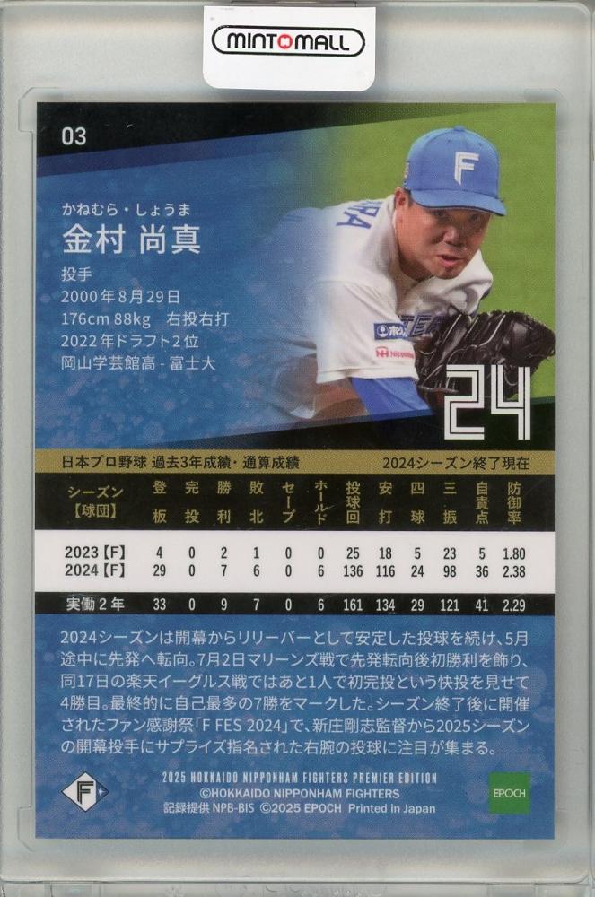 BBM 2023 2nd 10枚限定 箔サイン 日本ハム 金村尚真 2025年最新】金村尚真 サインの人気アイテム - メルカリ