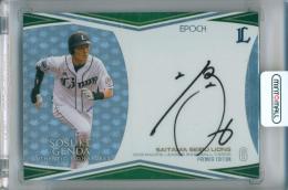 2019 EPOCH  パシフィック・リーグ プレミアエディション 源田壮亮 #SGB-04 AUTHENTIC SIGNATURE 直筆サインカード シルバーグリーン版【24/37】 西武