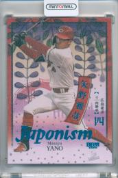 2026 BBM ベースボールカード 1STバージョン 矢野雅哉 #J21 JAPONISM コバルト箔版【058/100】 広島
