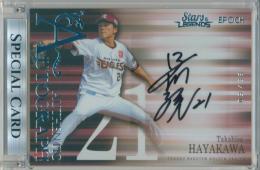 2022 EPOCH 東北楽天ゴールデンイーグルス STARS&LEGENDS 早川隆久 #AA-HT AUTHENTIC AUTOGRAPH 直筆サインカード シルバー版【09/38】