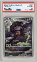 【JPN】《イワパレス/Crustle》[067/066](AR)【PSA10】Gem-MINT