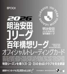 ◆予約◆EPOCH 2026 明治安田Jリーグ百年構想リーグ オフィシャルトレーディングカード