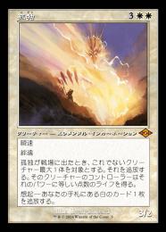 ミントモール / MINT GAMES MTG(東日本橋) / 【MH2】【JPN】《孤独/Solitude》 ボーダーレス版