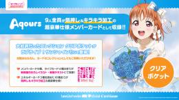 ◆予約◆ラブライブ!シリーズ オフィシャルカードゲーム コレクション クリアポケット ラブライブ!サンシャイン!!