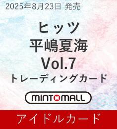 ◆予約◆ヒッツ 平嶋夏海 VOL.7 トレーディングカード