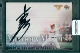 2010 BBM ヒストリックコレクション MEMORY MAKERS 大野久 直書き直筆サイン入りカード #A-HO【87/100】 福岡ダイエーホークス
