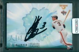 2011 BBM ヒストリックコレクション プロ野球人国記 佐々木誠 直書き直筆サイン入りカード #MSA【5/100】 福岡ダイエーホークス