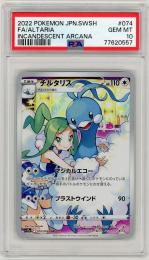 ポケモンカード　【s11a】【JPN】《チルタリス/Altaria》[074/068](CHR)【PSA10】