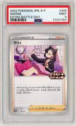 ポケモンカード　【PROMO】【JPN】《マリィ/Marnie》[340/S-P](PR)【PSA9】